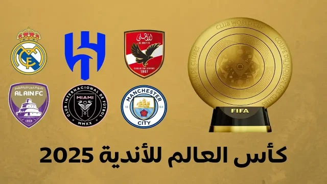 دوري أبطال أفريقيا