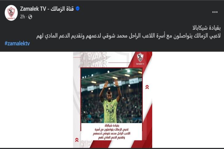 الزمالك