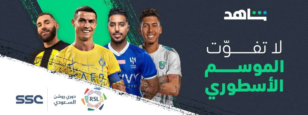 UEFA Champions League - RSL Saudi League