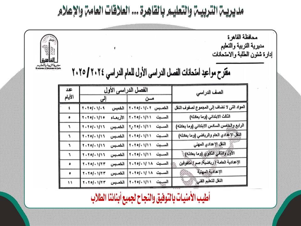 جدول امتحان الشعبة العلمية بالقاهرة للصف الثانى الثانوى 2025