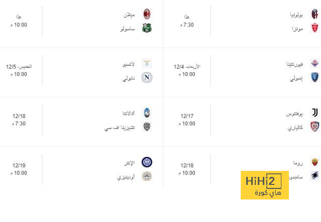 أسباب انتقال بافارد إلى إنتر ميلان 