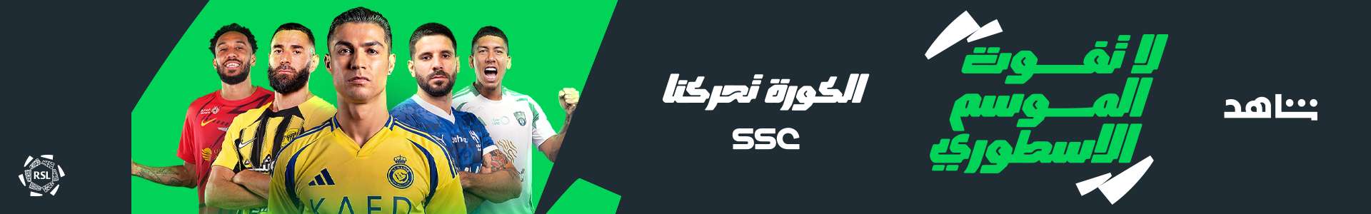 "لستم مثل أندية مصر والعين يملك 43 أجنبيًا" .. رد شديد اللهجة على وصف الهلال والنصر بأندية الأموال | 